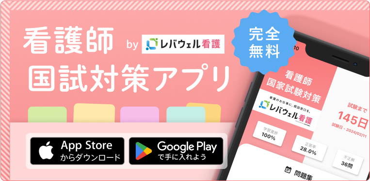 看護師 国試対策アプリ
